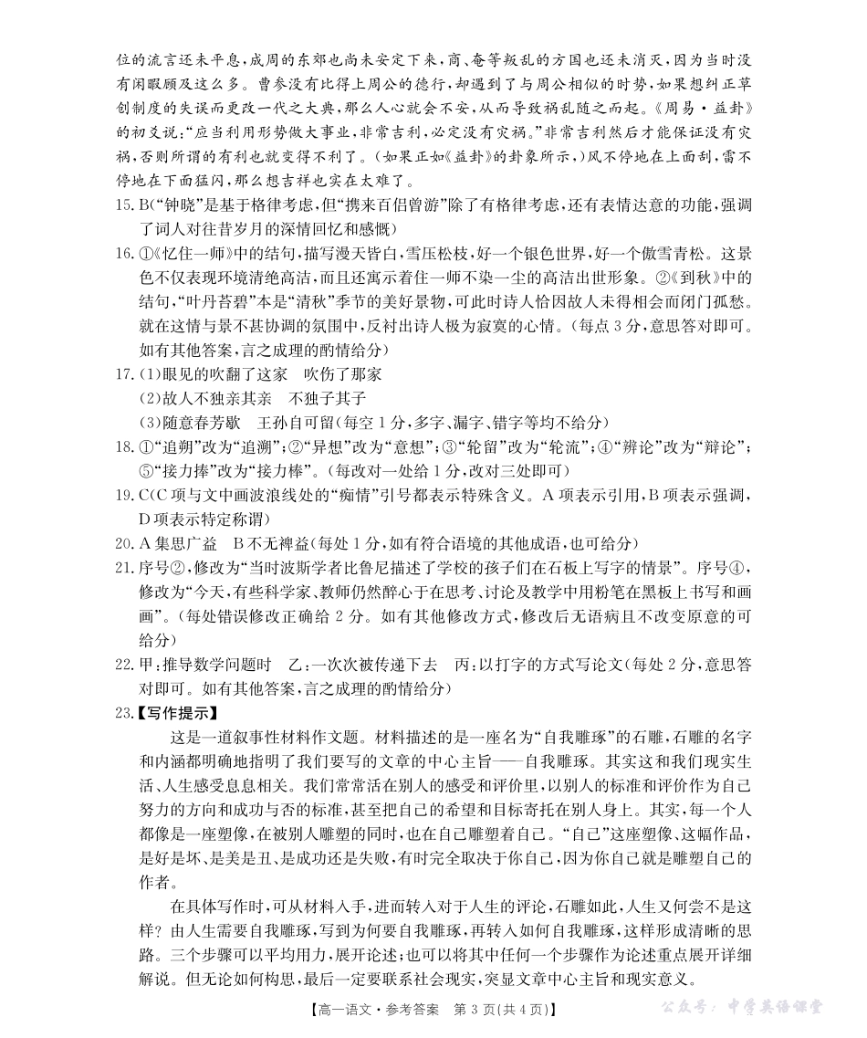 河南省2025—2026年度上学期高一年级第一次联考语文答案.pdf_第3页