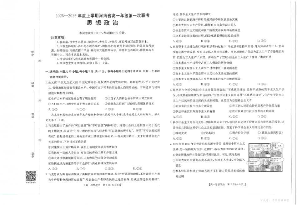 河南省2025—2026年度上学期高一年级第一次联考政治.pdf_第1页