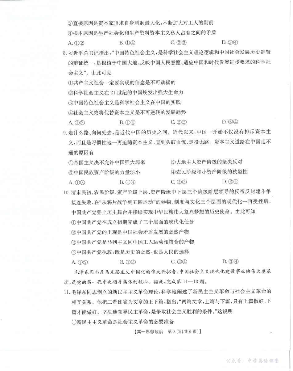 河南省2025—2026年度上学期高一年级第一次联考政治.pdf_第2页