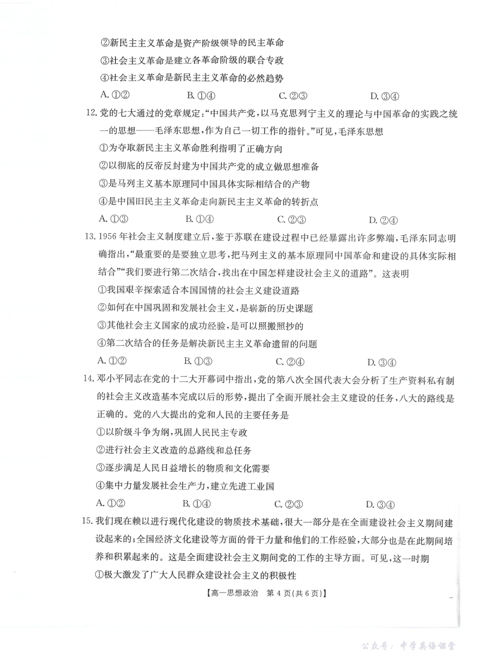 河南省2025—2026年度上学期高一年级第一次联考政治.pdf_第3页