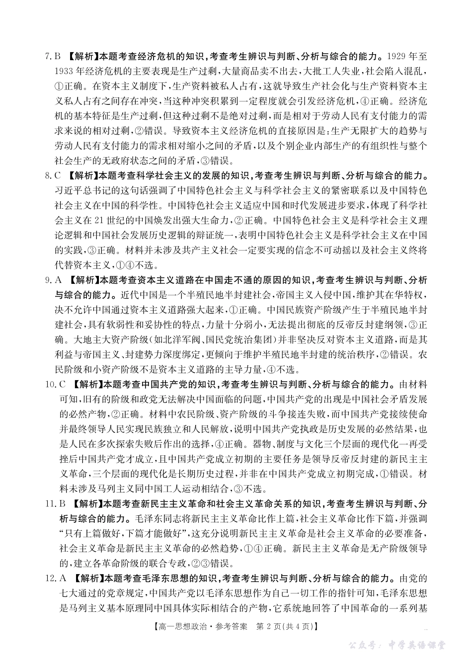 河南省2025—2026年度上学期高一年级第一次联考政治答案.pdf_第2页