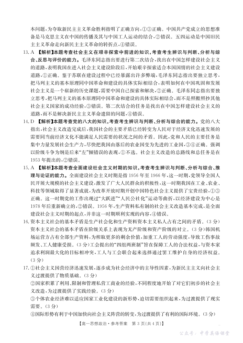 河南省2025—2026年度上学期高一年级第一次联考政治答案.pdf_第3页