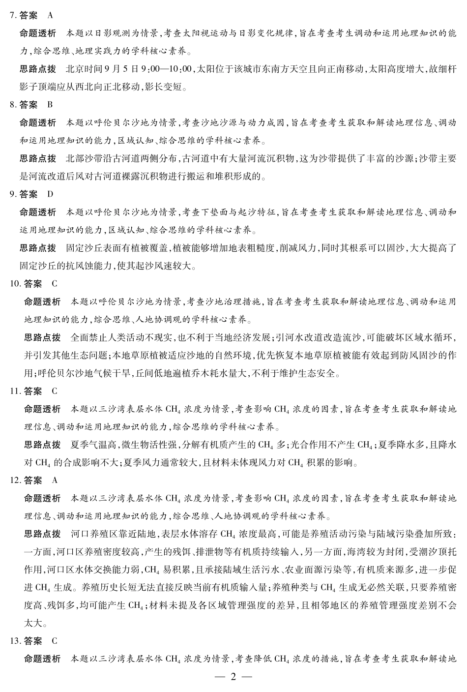 河南省2025-2026学年(上)高三年级天一小高考(一)地理答案.pdf_第2页