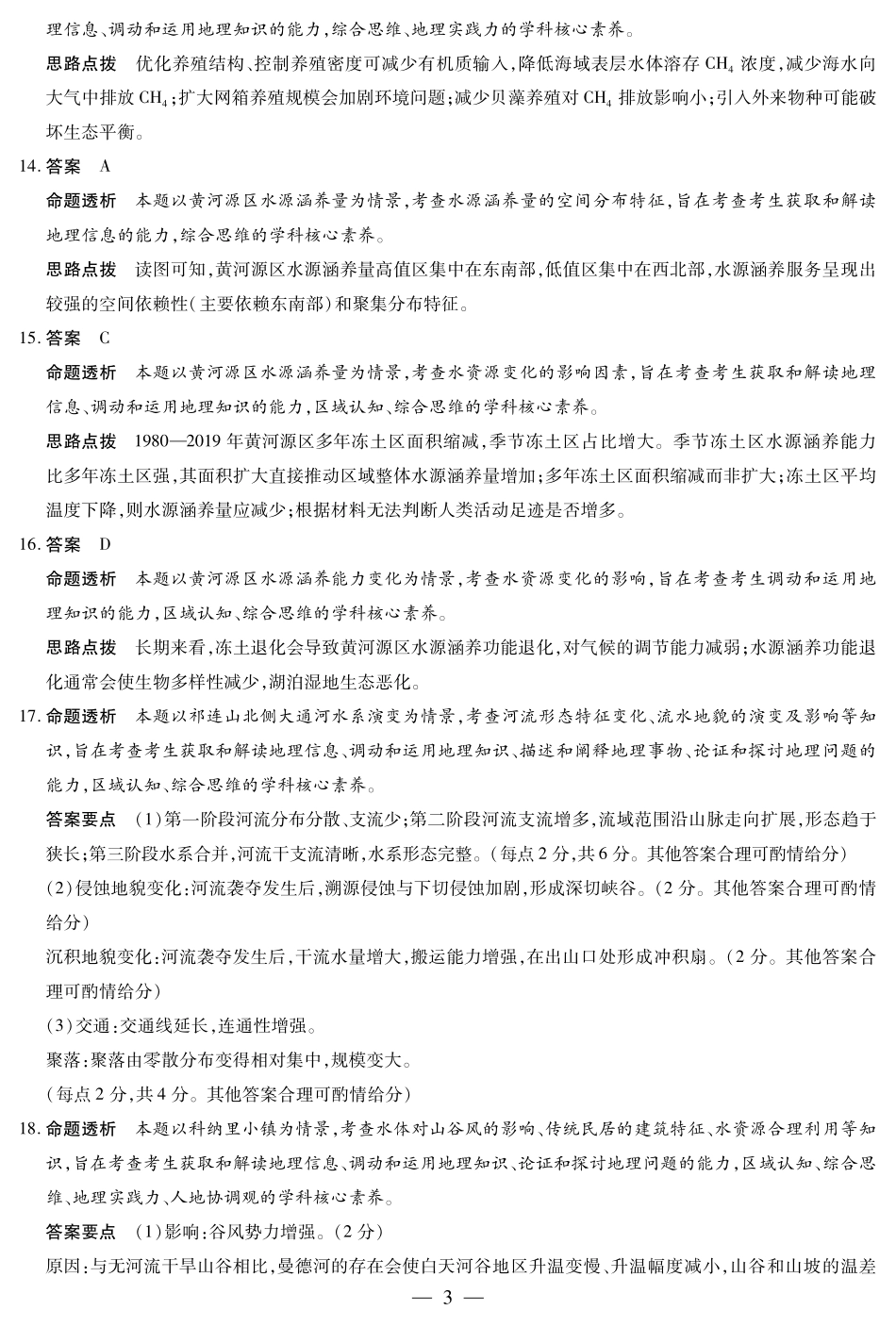 河南省2025-2026学年(上)高三年级天一小高考(一)地理答案.pdf_第3页