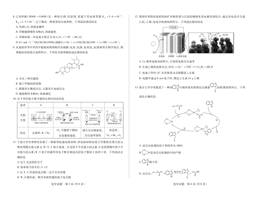 河南省2025-2026学年（上）高三年级天一小高考（一）化学.pdf_第2页