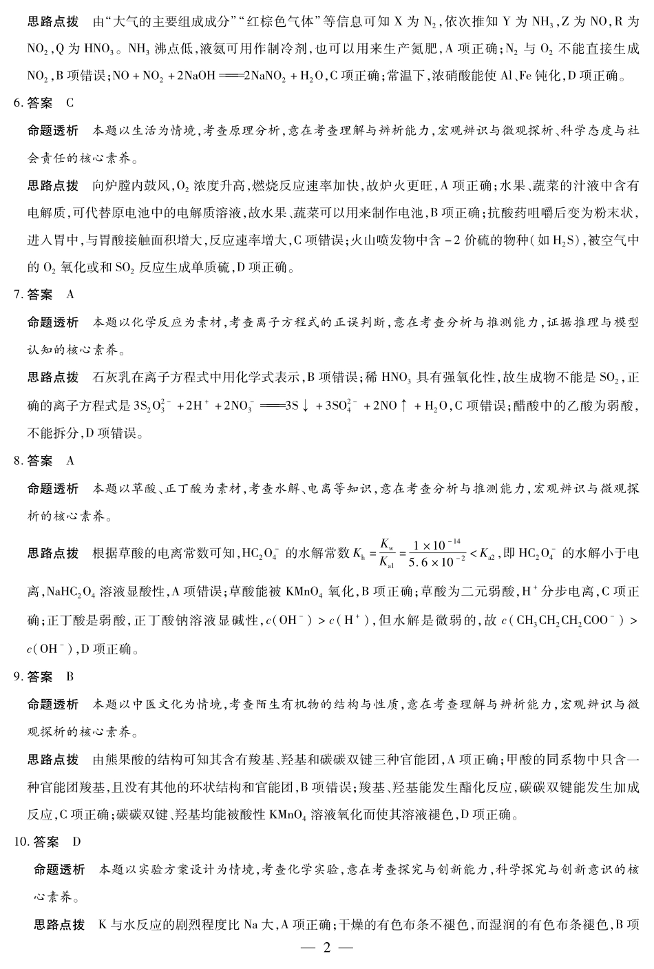 河南省2025-2026学年（上）高三年级天一小高考（一）化学答案.pdf_第2页