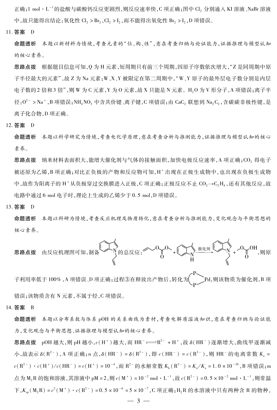 河南省2025-2026学年（上）高三年级天一小高考（一）化学答案.pdf_第3页