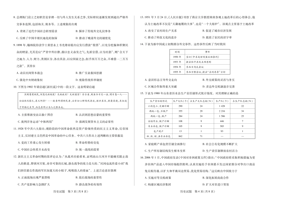 河南省2025-2026学年(上)高三年级天一小高考(一)历史.pdf_第2页