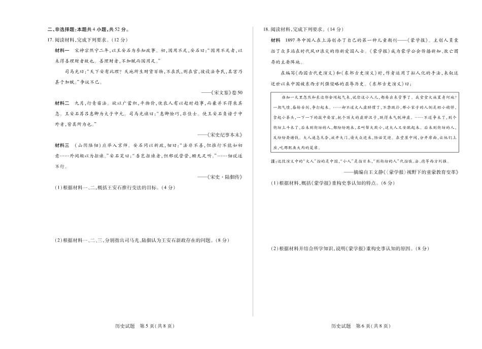 河南省2025-2026学年(上)高三年级天一小高考(一)历史.pdf_第3页