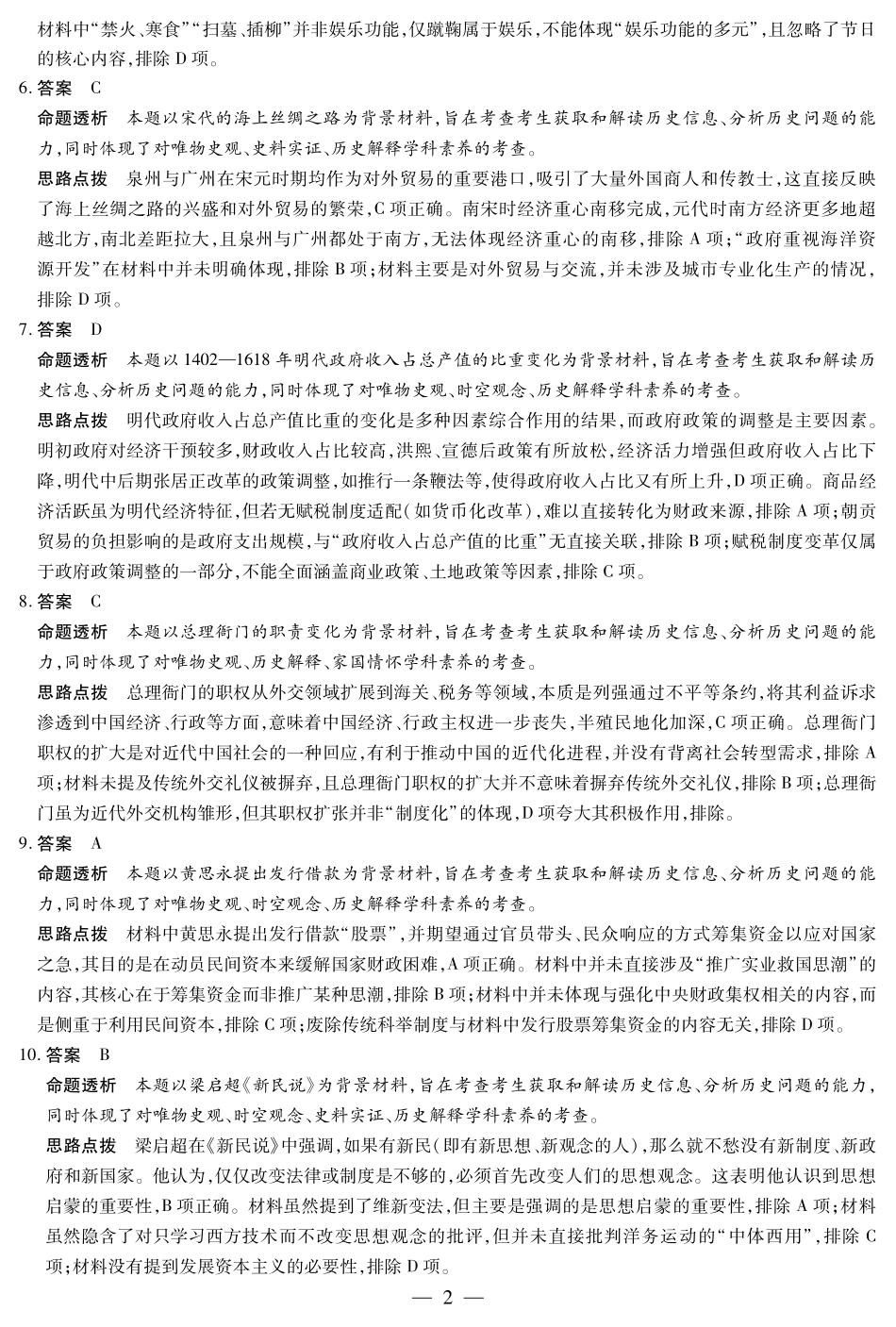 河南省2025-2026学年(上)高三年级天一小高考(一)历史答案.pdf_第2页