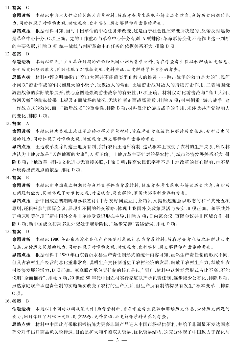 河南省2025-2026学年(上)高三年级天一小高考(一)历史答案.pdf_第3页