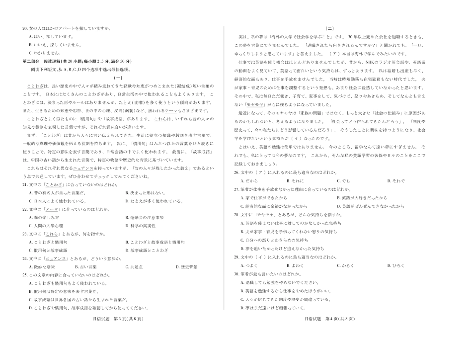 河南省2025-2026学年(上)高三年级天一小高考(一)日语.pdf_第2页