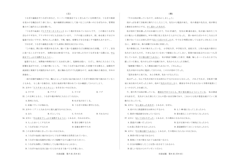 河南省2025-2026学年(上)高三年级天一小高考(一)日语.pdf_第3页