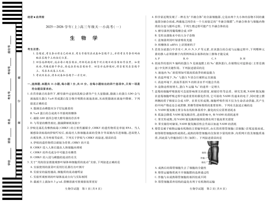 河南省2025-2026学年(上)高三年级天一小高考(一)生物.pdf_第1页