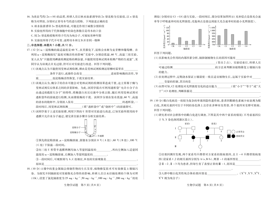 河南省2025-2026学年(上)高三年级天一小高考(一)生物.pdf_第3页
