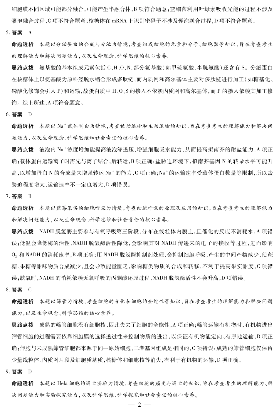 河南省2025-2026学年(上)高三年级天一小高考(一)生物答案.pdf_第2页