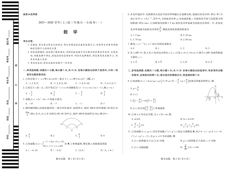 河南省2025-2026学年（上）高三年级天一小高考（一）数学.pdf_第1页