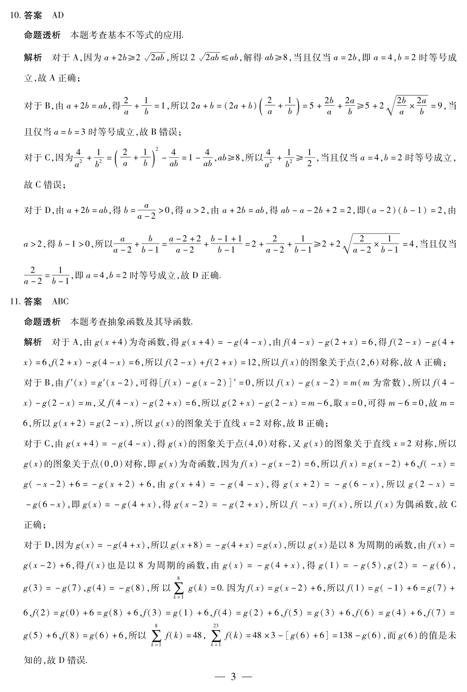 河南省2025-2026学年（上）高三年级天一小高考（一）数学答案.pdf_第3页
