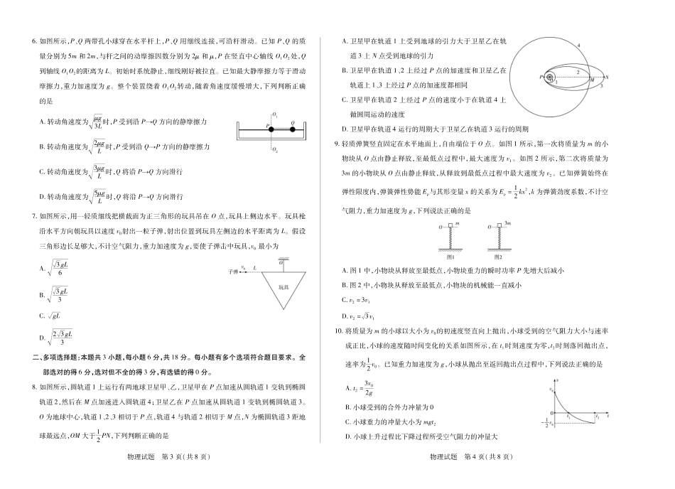 河南省2025-2026学年(上)高三年级天一小高考(一)物理.pdf_第2页