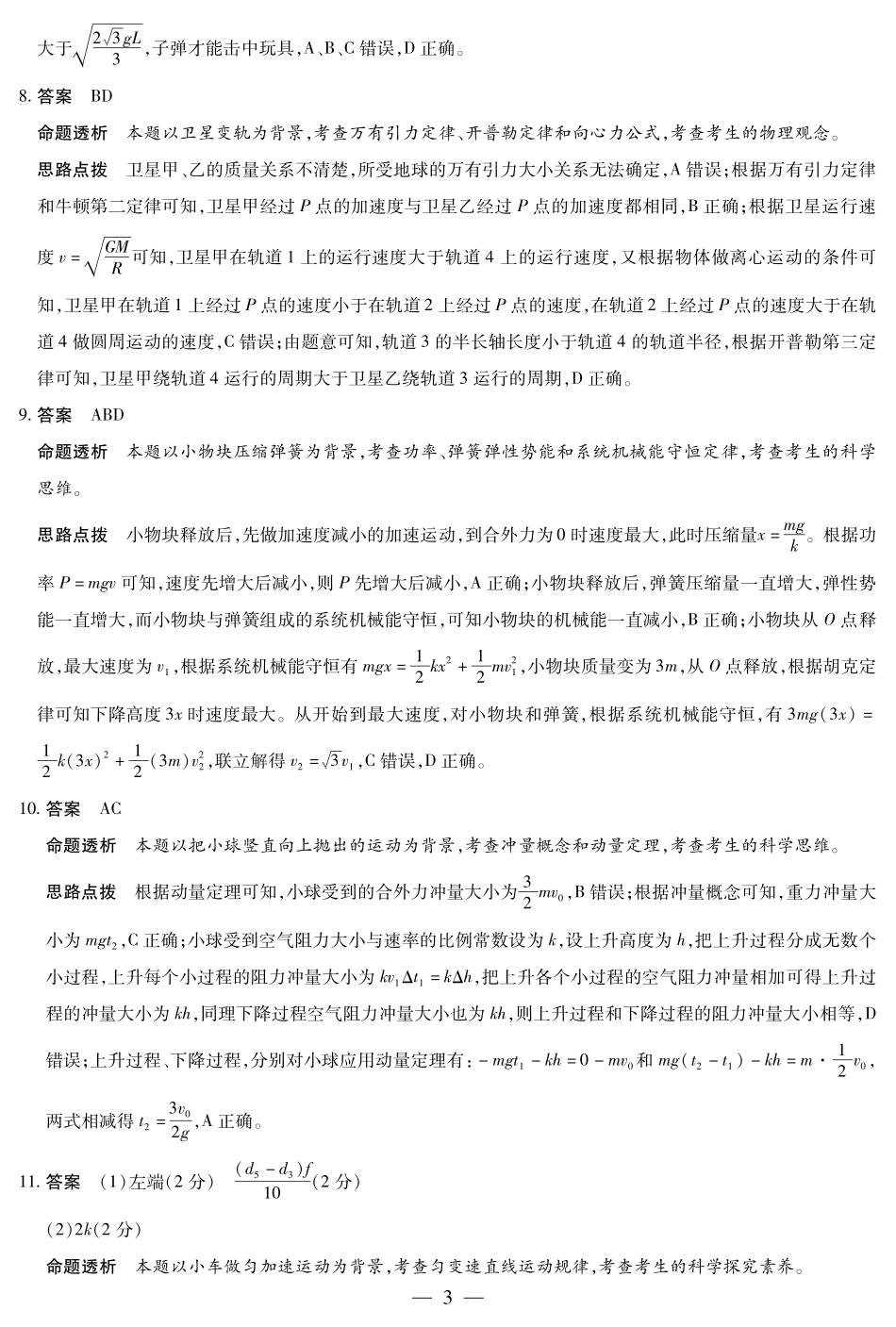 河南省2025-2026学年（上）高三年级天一小高考（一）物理答案.pdf_第3页