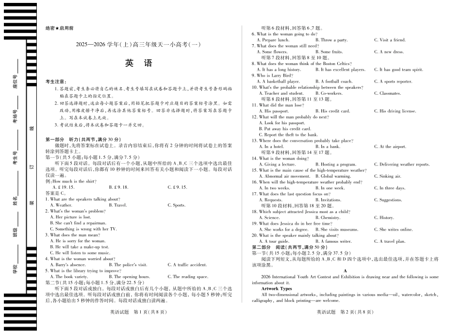 河南省2025-2026学年(上)高三年级天一小高考(一)英语.pdf_第1页