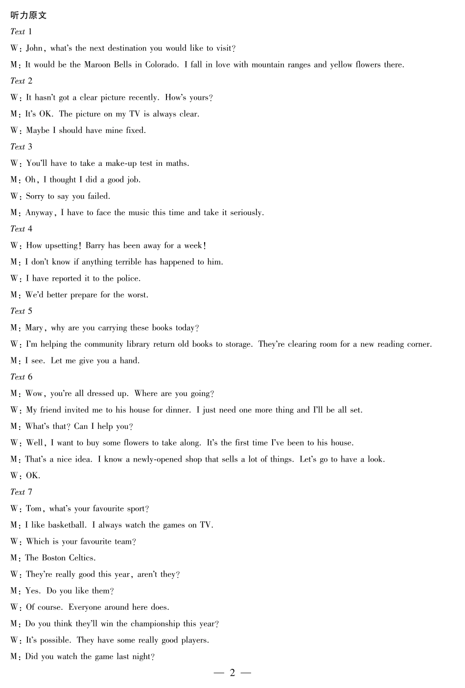 河南省2025-2026学年（上）高三年级天一小高考（一）英语答案.pdf_第2页