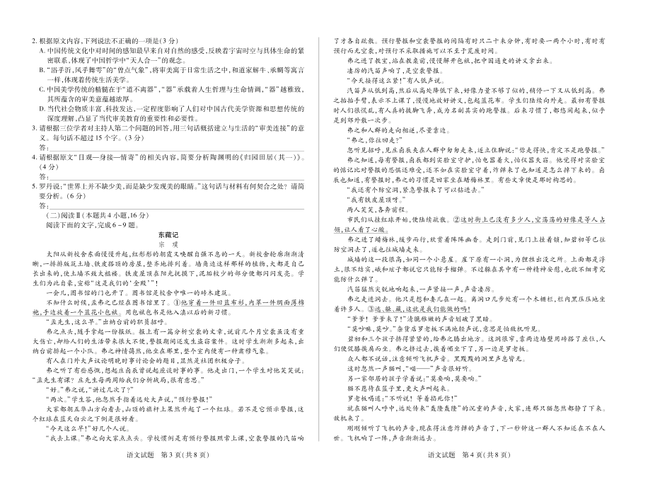 河南省2025-2026学年（上）高三年级天一小高考（一）语文.pdf_第2页