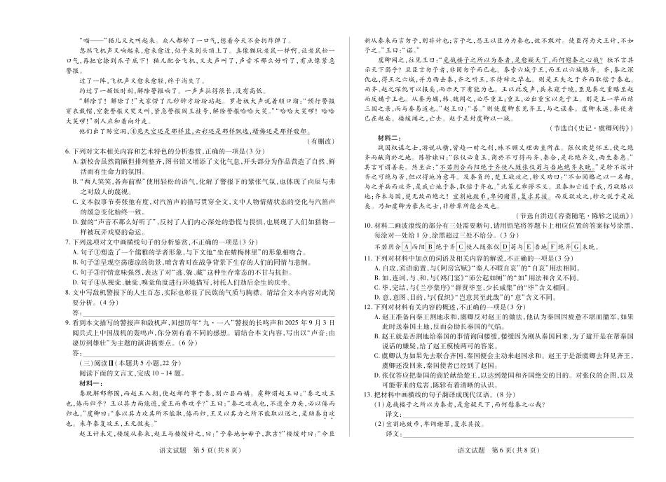 河南省2025-2026学年（上）高三年级天一小高考（一）语文.pdf_第3页