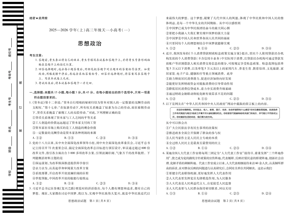 河南省2025-2026学年（上）高三年级天一小高考（一）政治.pdf_第1页