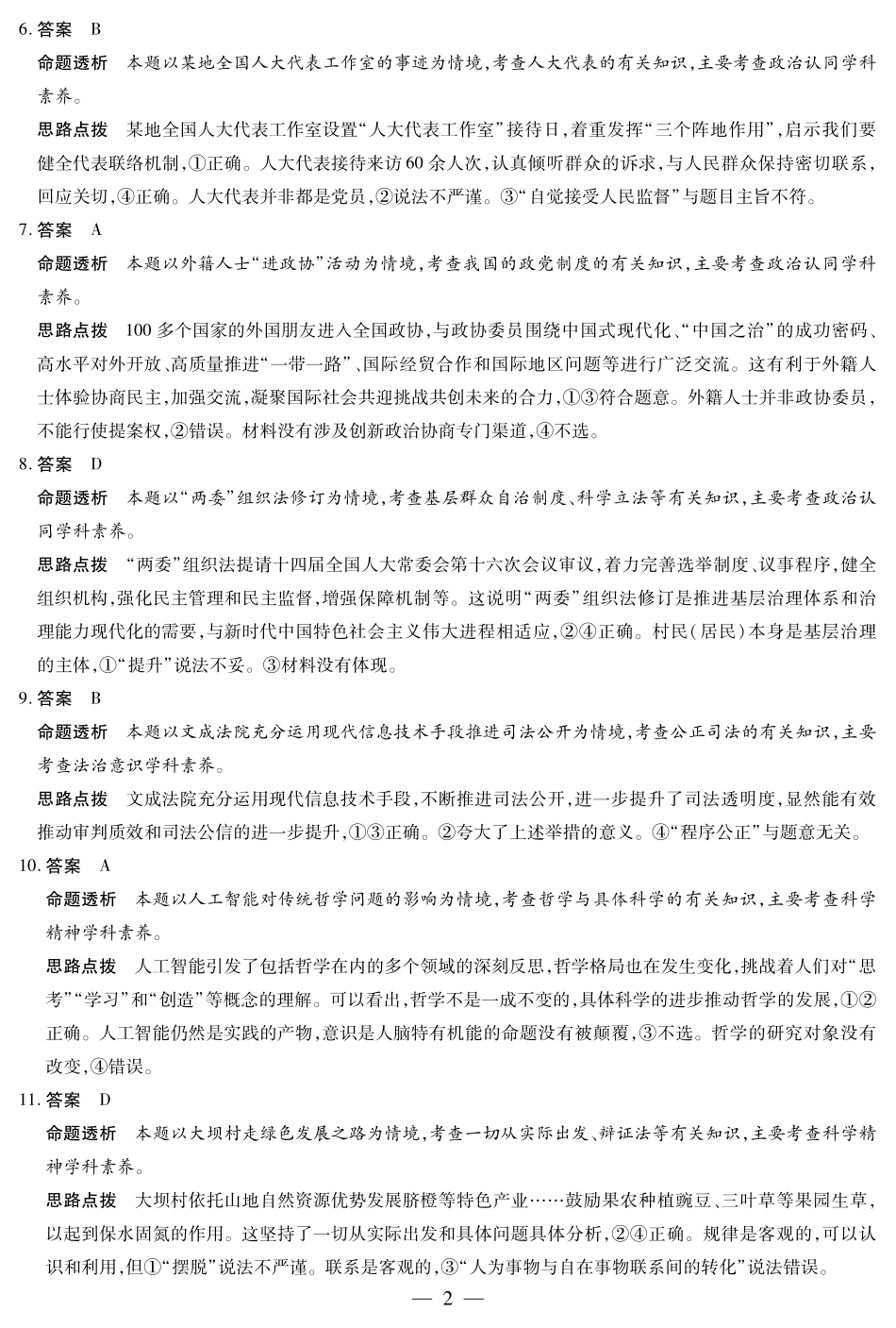 河南省2025-2026学年(上)高三年级天一小高考(一)政治答案.pdf_第2页