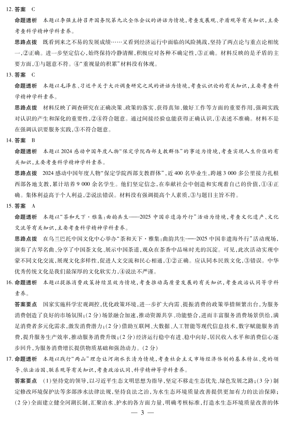 河南省2025-2026学年(上)高三年级天一小高考(一)政治答案.pdf_第3页
