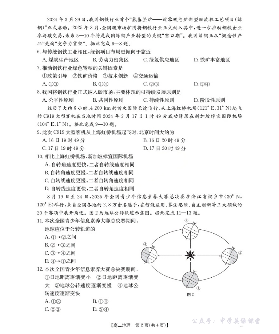 河南省2025-2026学年高二上学期第一次联考地理.pdf_第2页