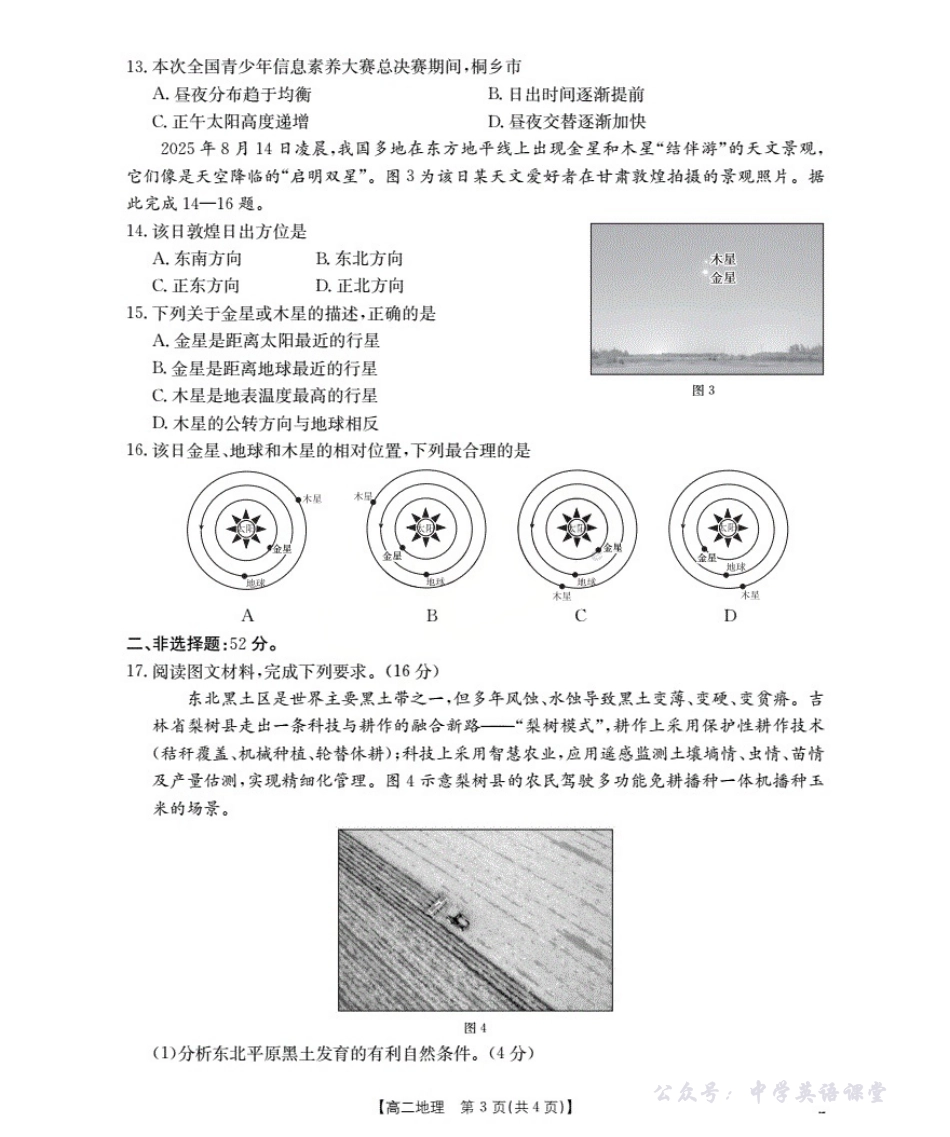 河南省2025-2026学年高二上学期第一次联考地理.pdf_第3页