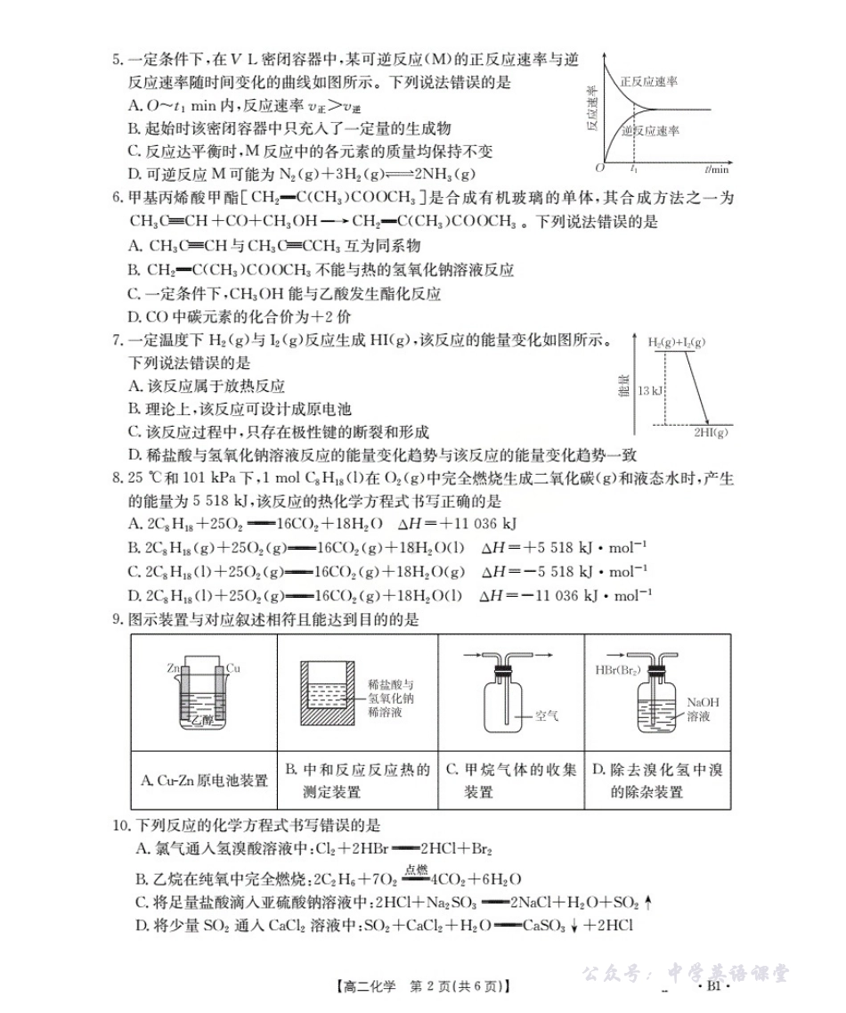 河南省2025-2026学年高二上学期第一次联考化学.pdf_第2页