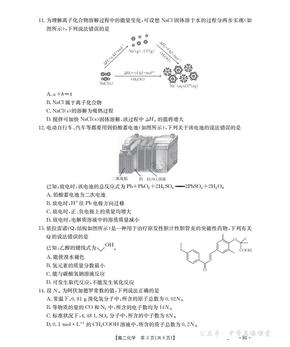 河南省2025-2026学年高二上学期第一次联考化学.pdf_第3页