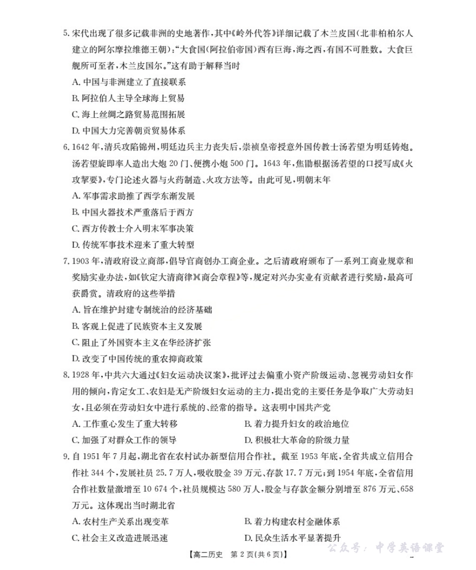 河南省2025-2026学年高二上学期第一次联考历史.pdf_第2页