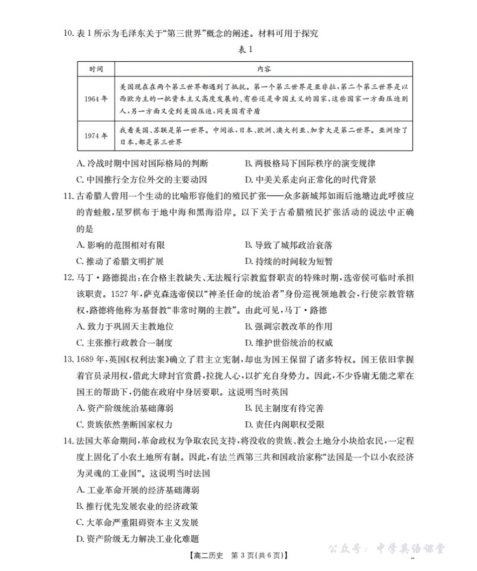 河南省2025-2026学年高二上学期第一次联考历史.pdf_第3页