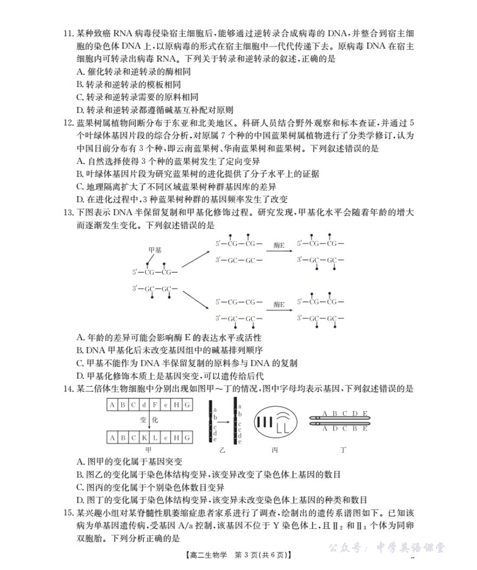 河南省2025-2026学年高二上学期第一次联考生物.pdf_第3页