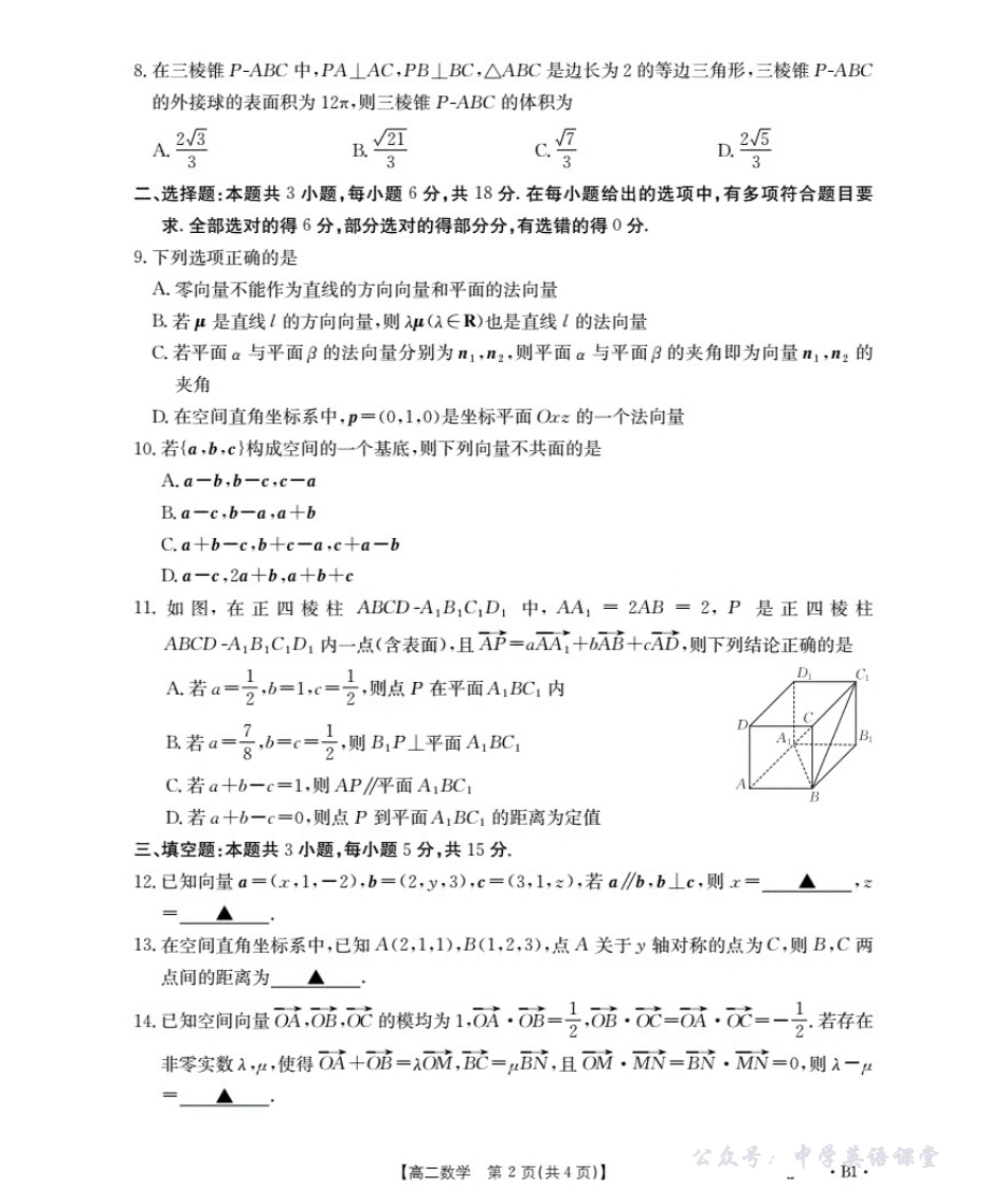 河南省2025-2026学年高二上学期第一次联考数学B1.pdf_第2页