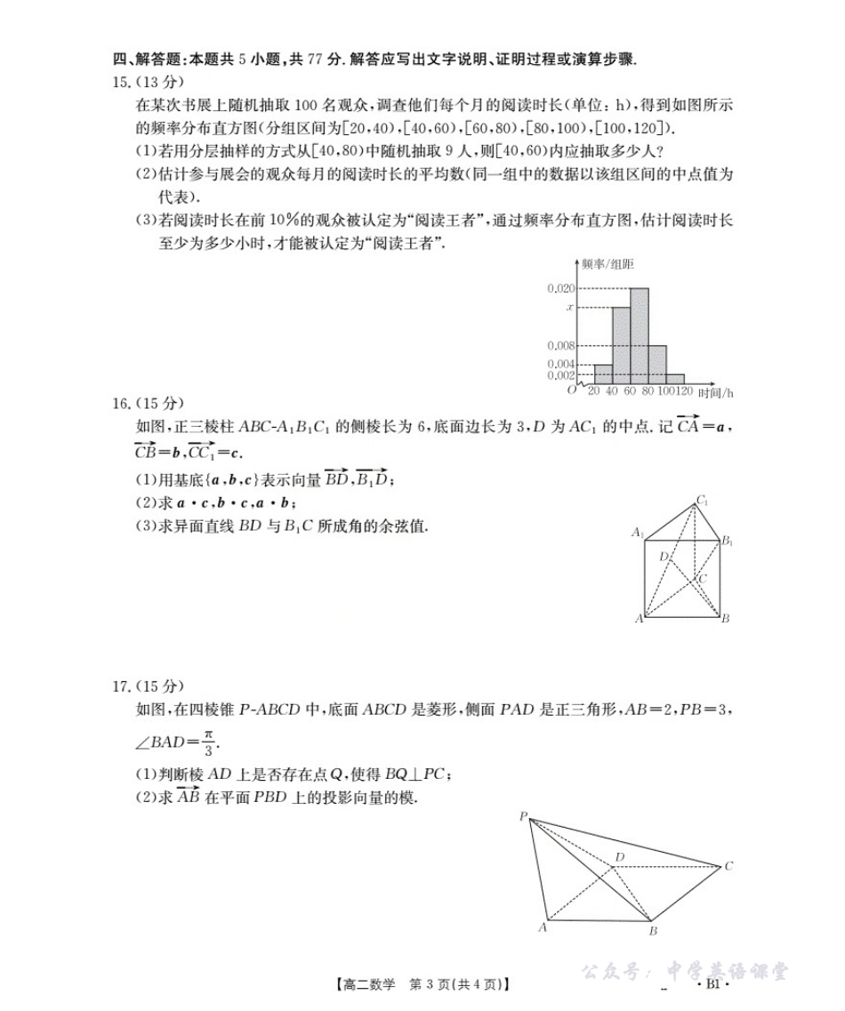 河南省2025-2026学年高二上学期第一次联考数学B1.pdf_第3页
