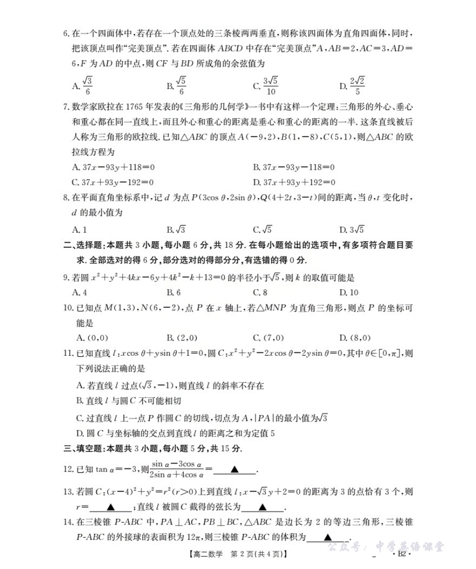 河南省2025-2026学年高二上学期第一次联考数学B2.pdf_第2页