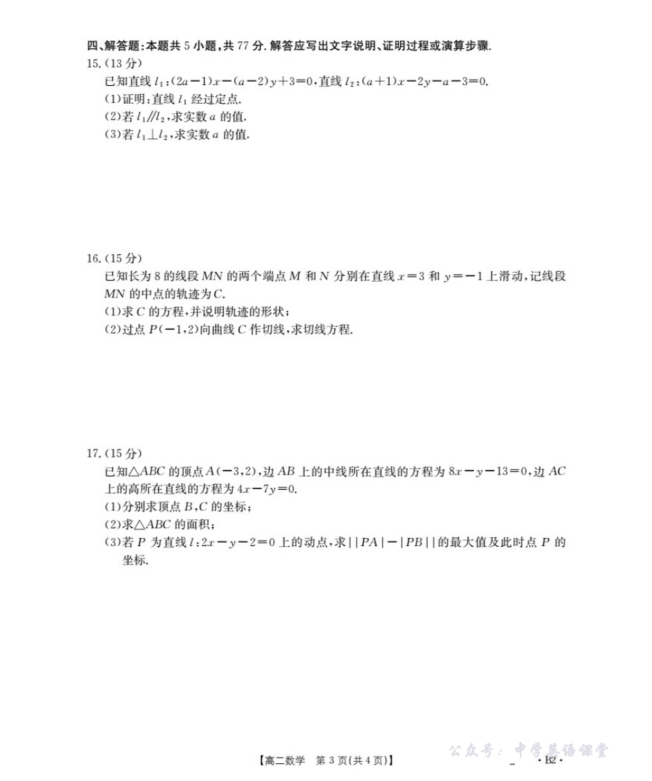 河南省2025-2026学年高二上学期第一次联考数学B2.pdf_第3页