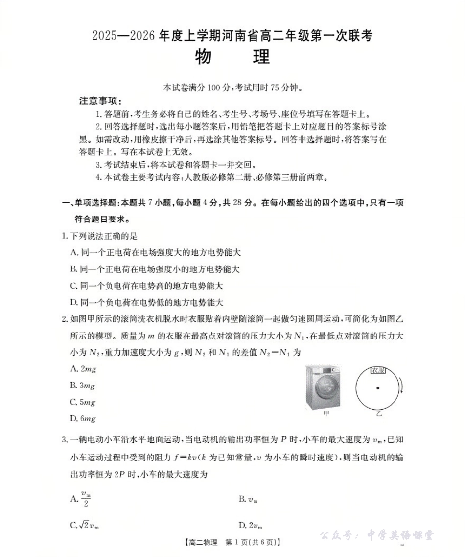 河南省2025-2026学年高二上学期第一次联考物理.pdf_第1页