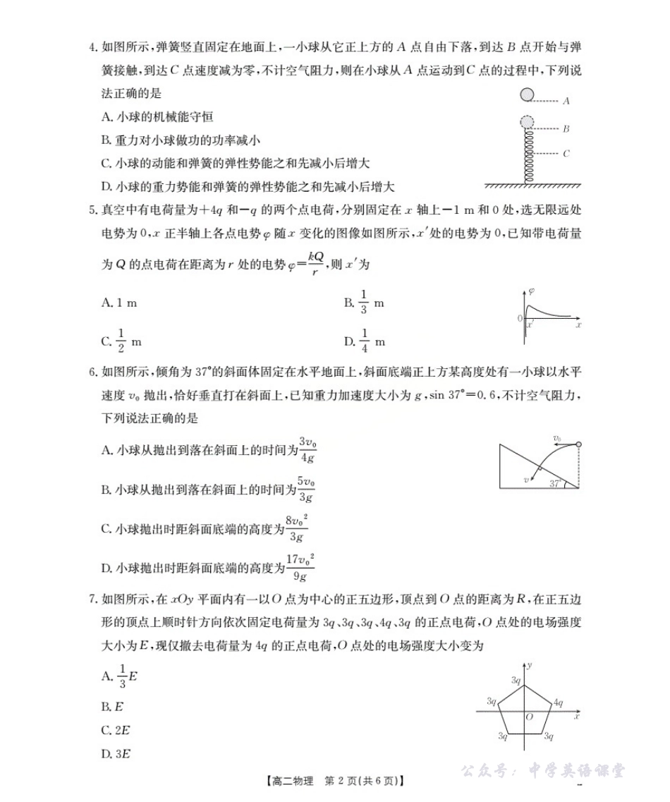 河南省2025-2026学年高二上学期第一次联考物理.pdf_第2页