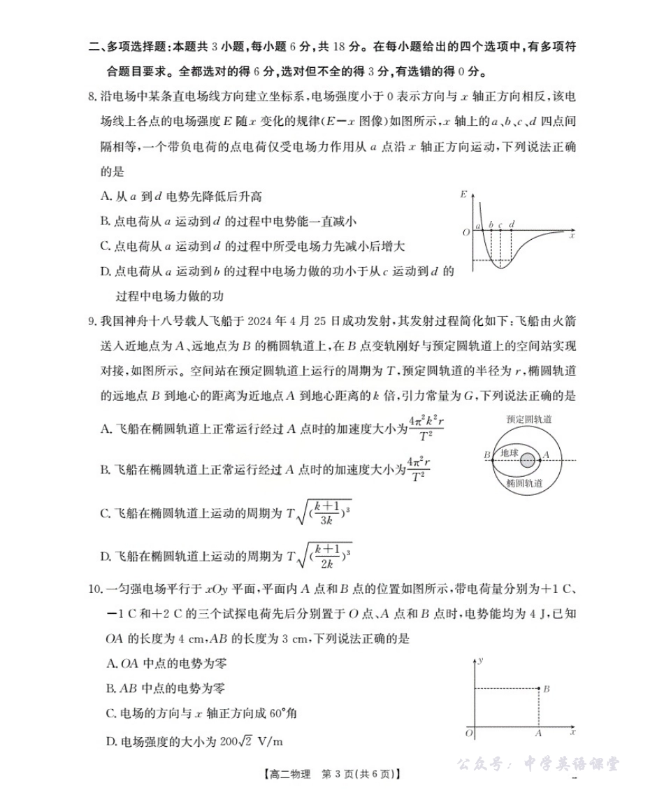 河南省2025-2026学年高二上学期第一次联考物理.pdf_第3页