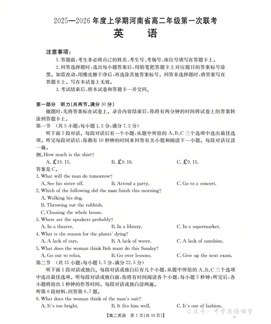 河南省2025-2026学年高二上学期第一次联考英语.pdf_第1页