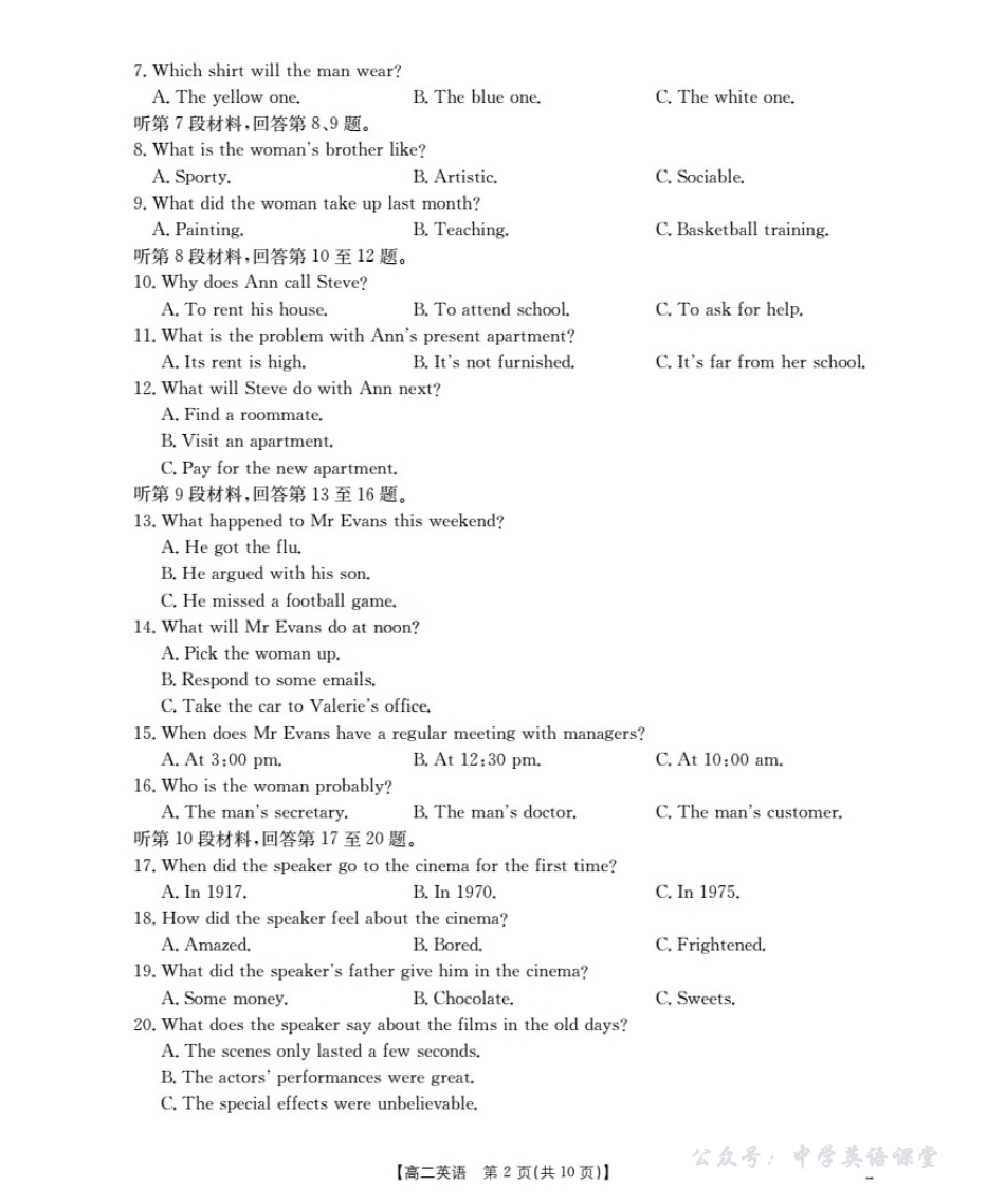 河南省2025-2026学年高二上学期第一次联考英语.pdf_第2页