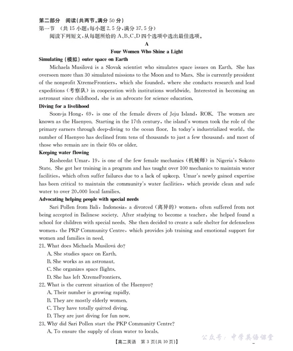 河南省2025-2026学年高二上学期第一次联考英语.pdf_第3页