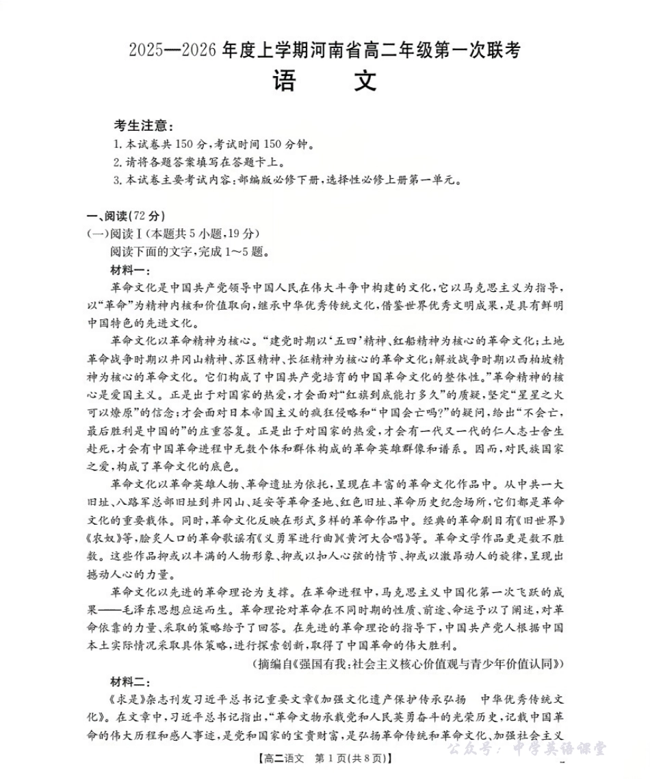 河南省2025-2026学年高二上学期第一次联考语文.pdf_第1页