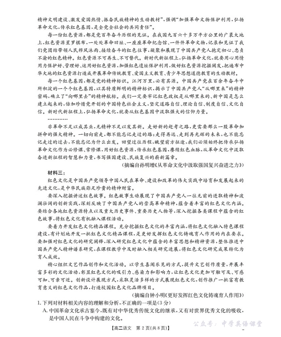 河南省2025-2026学年高二上学期第一次联考语文.pdf_第2页